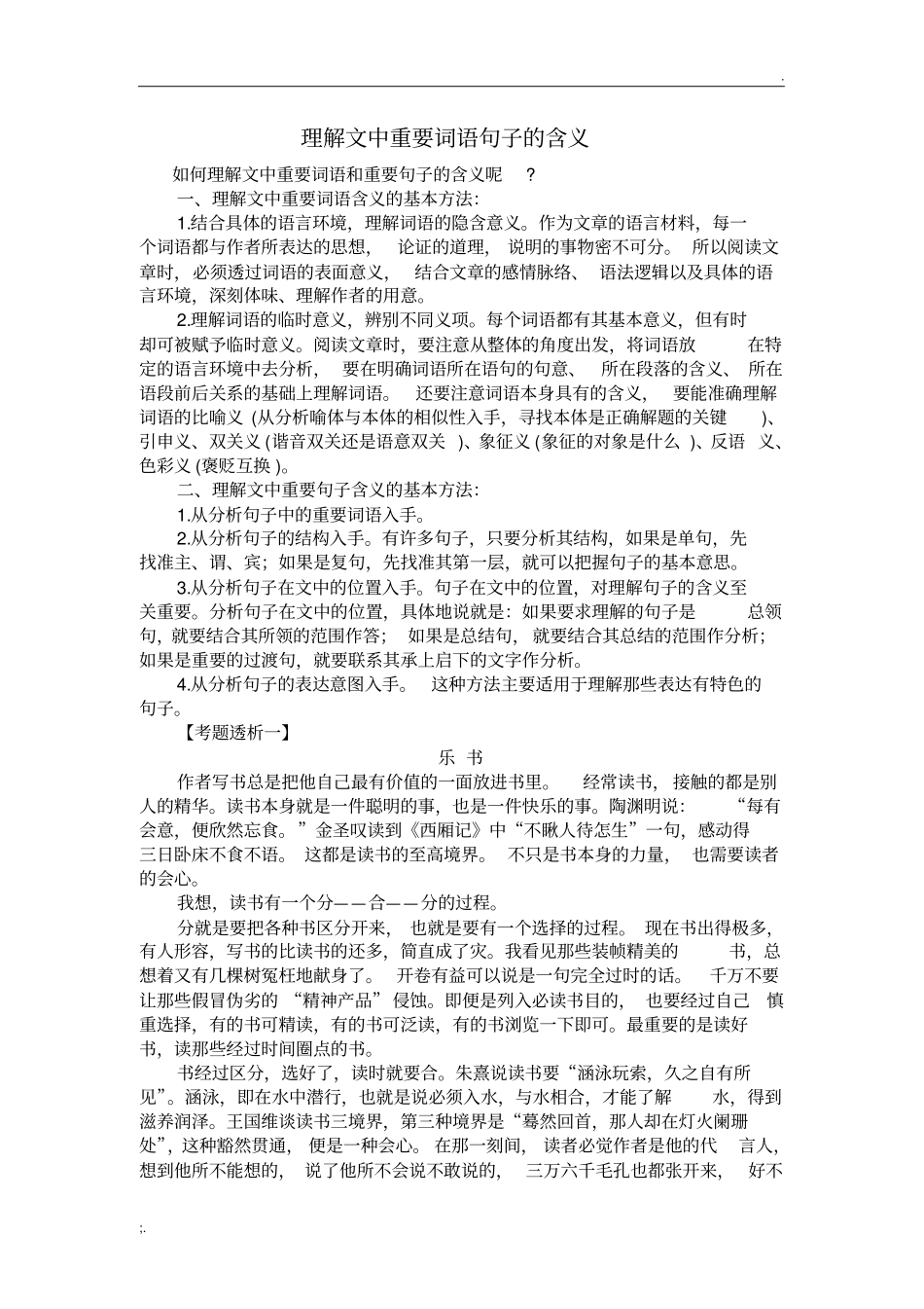 理解文中重要词语句子的含义答题技巧_第1页