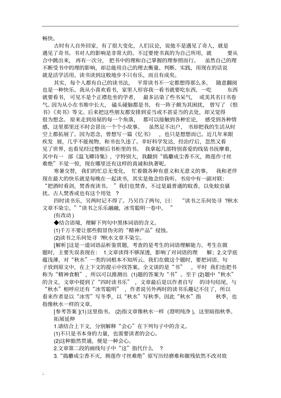 理解文中重要词语句子的含义答题技巧_第2页
