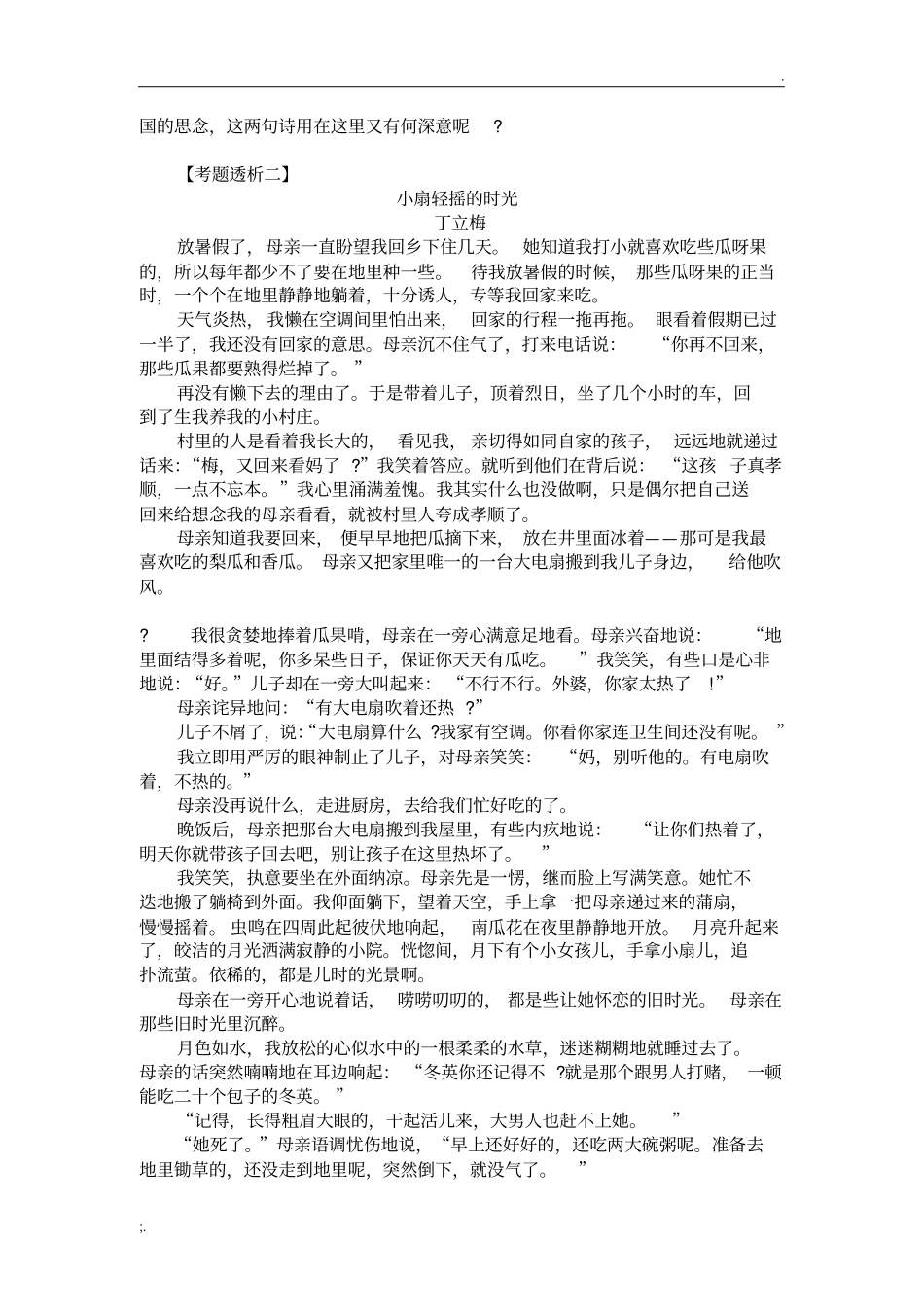 理解文中重要词语句子的含义答题技巧_第3页