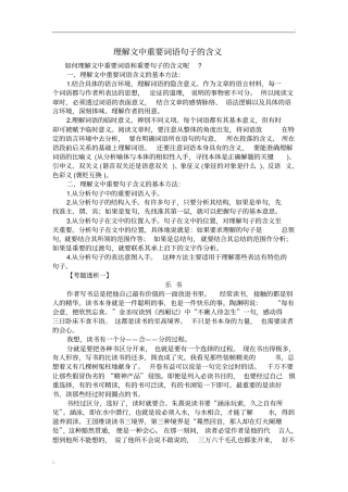 理解文中重要词语句子的含义答题技巧