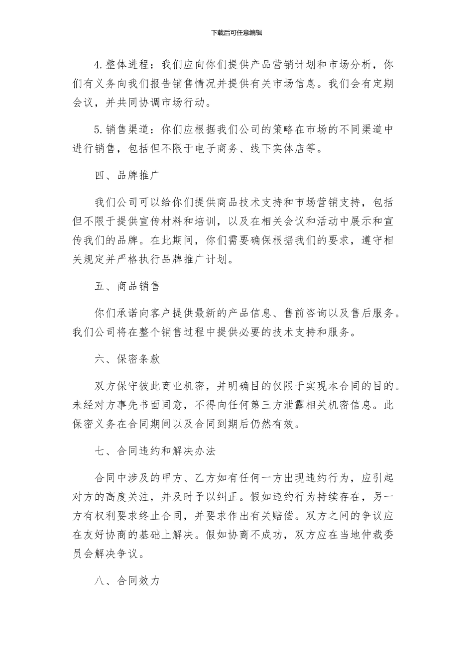 总代理合同书_第2页