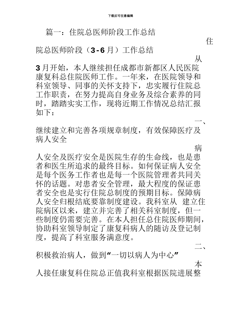 总住院医师工作总结_第2页