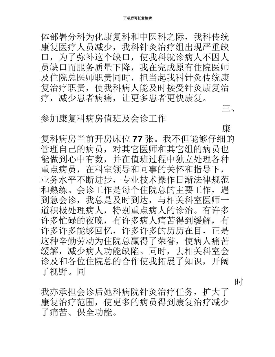 总住院医师工作总结_第3页