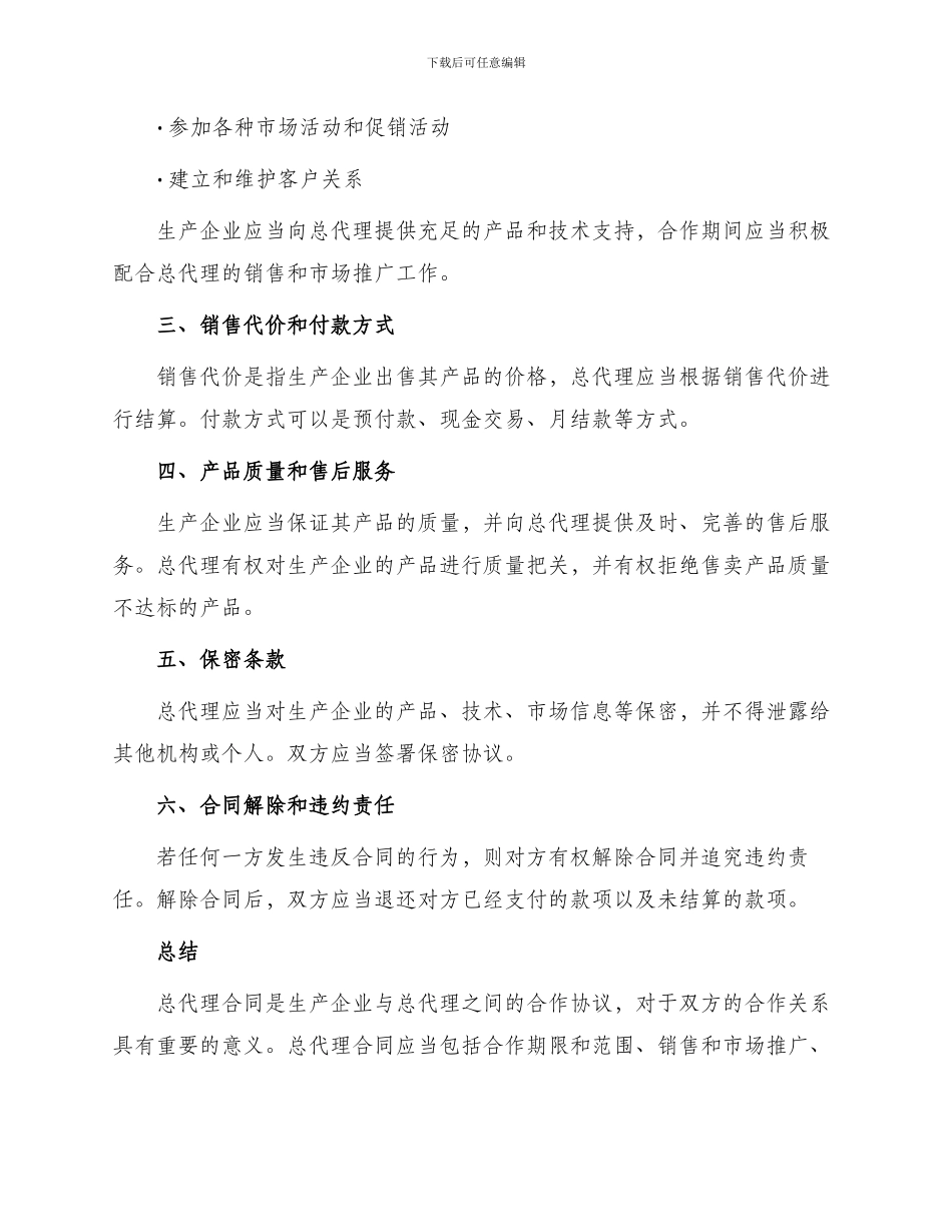 总代理合同合同_第2页