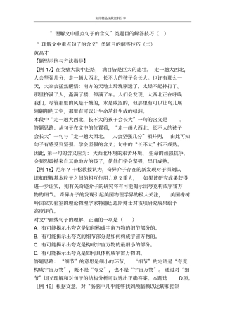理解文中重点句子的含义类题目的解答技巧二
