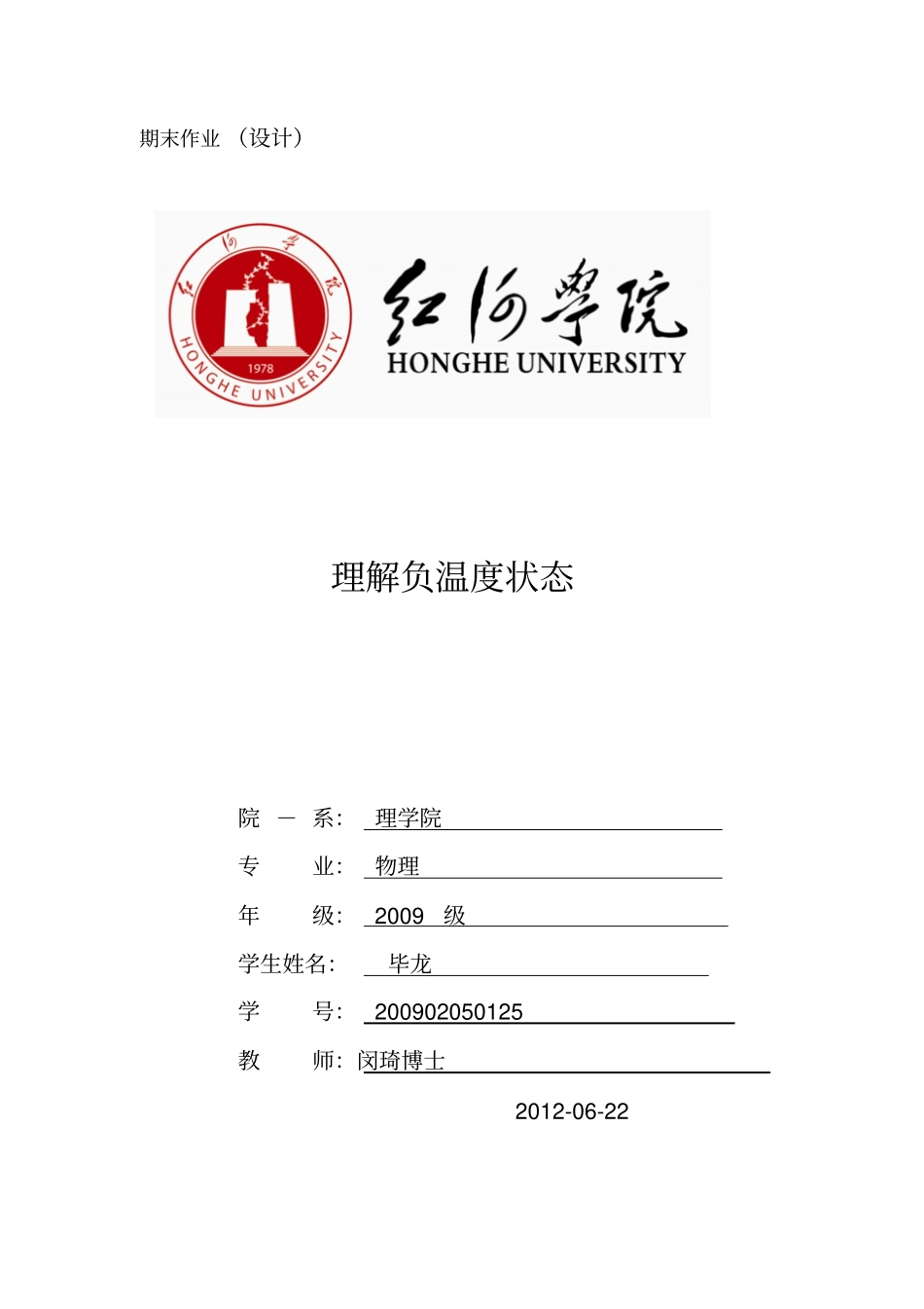 理解负温度状态毕龙汇总_第1页