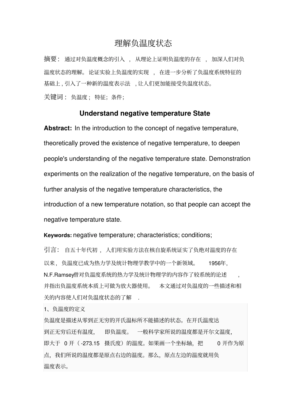 理解负温度状态毕龙汇总_第2页