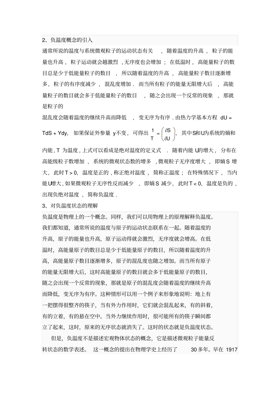 理解负温度状态毕龙汇总_第3页