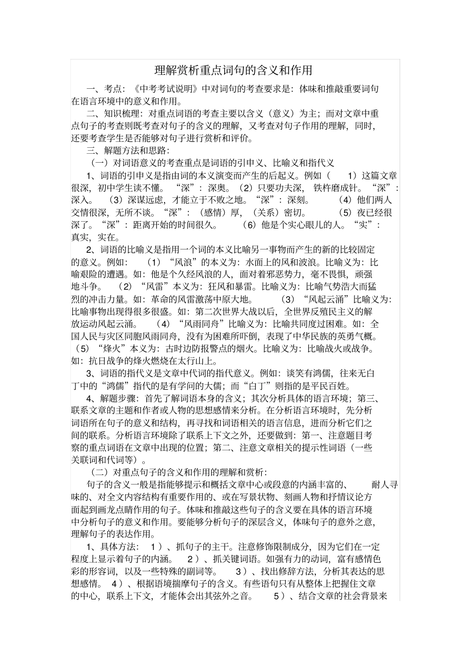 理解赏析重点词句的含义和作用_第2页