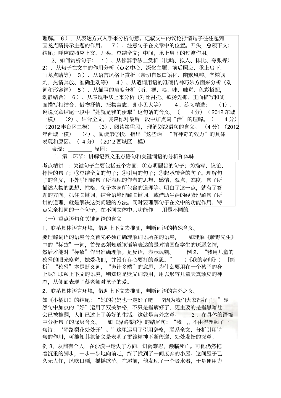 理解赏析重点词句的含义和作用_第3页
