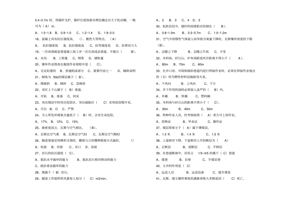 理论A-答案_第2页