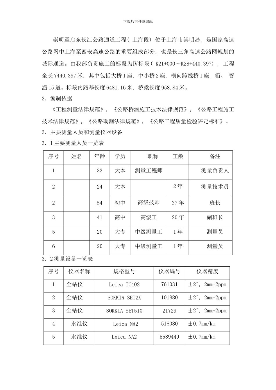 总体测量方案样本_第2页