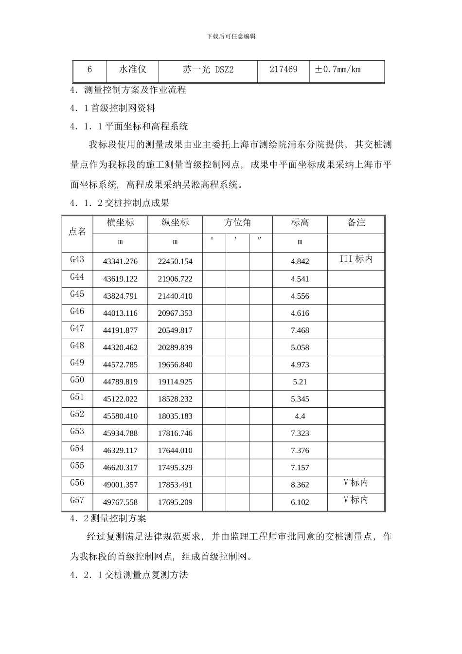 总体测量方案样本_第3页