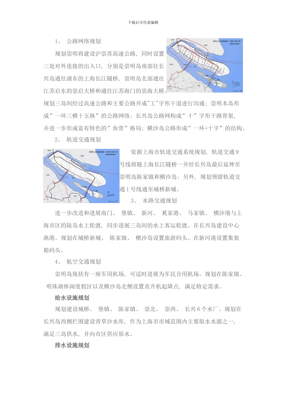 总体规划崇明三岛样本_第2页