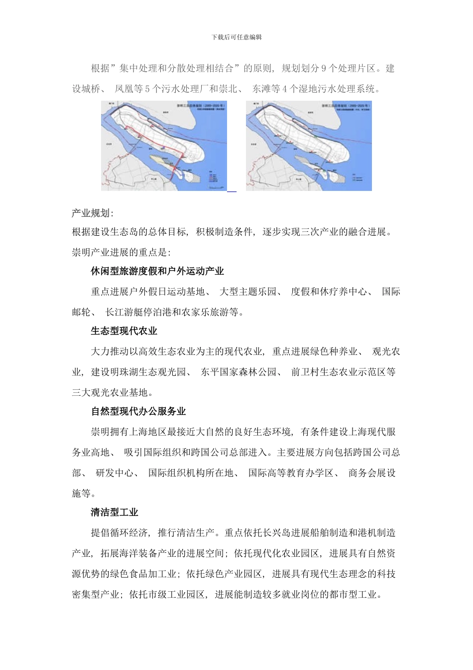 总体规划崇明三岛样本_第3页