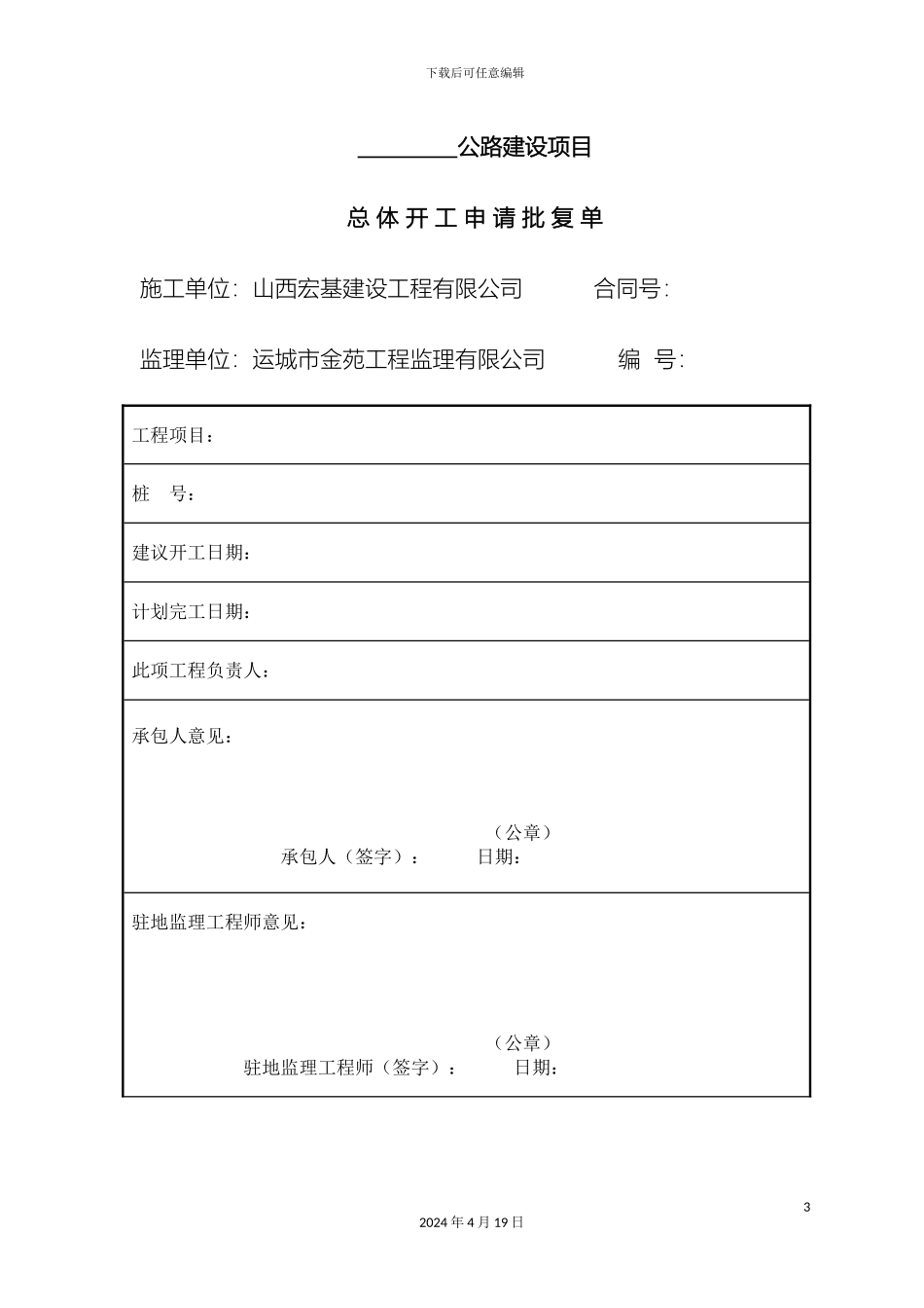 总体开工报告_第3页