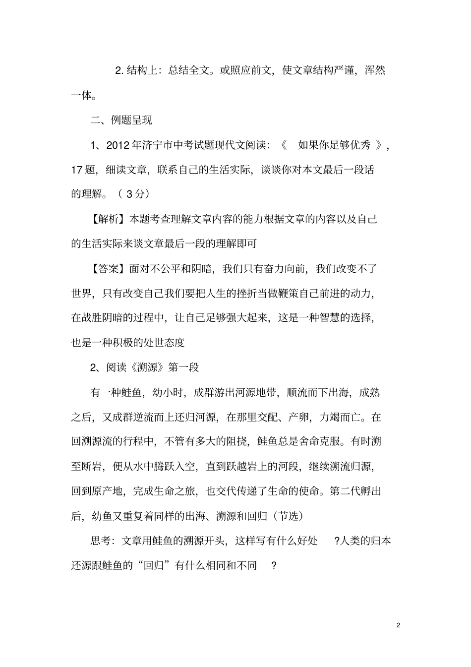 理解首段和尾段的作用汇总_第2页