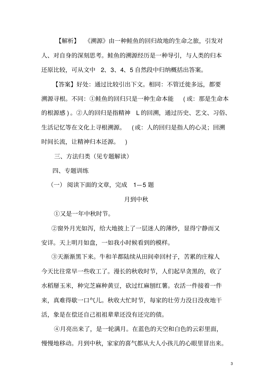 理解首段和尾段的作用汇总_第3页