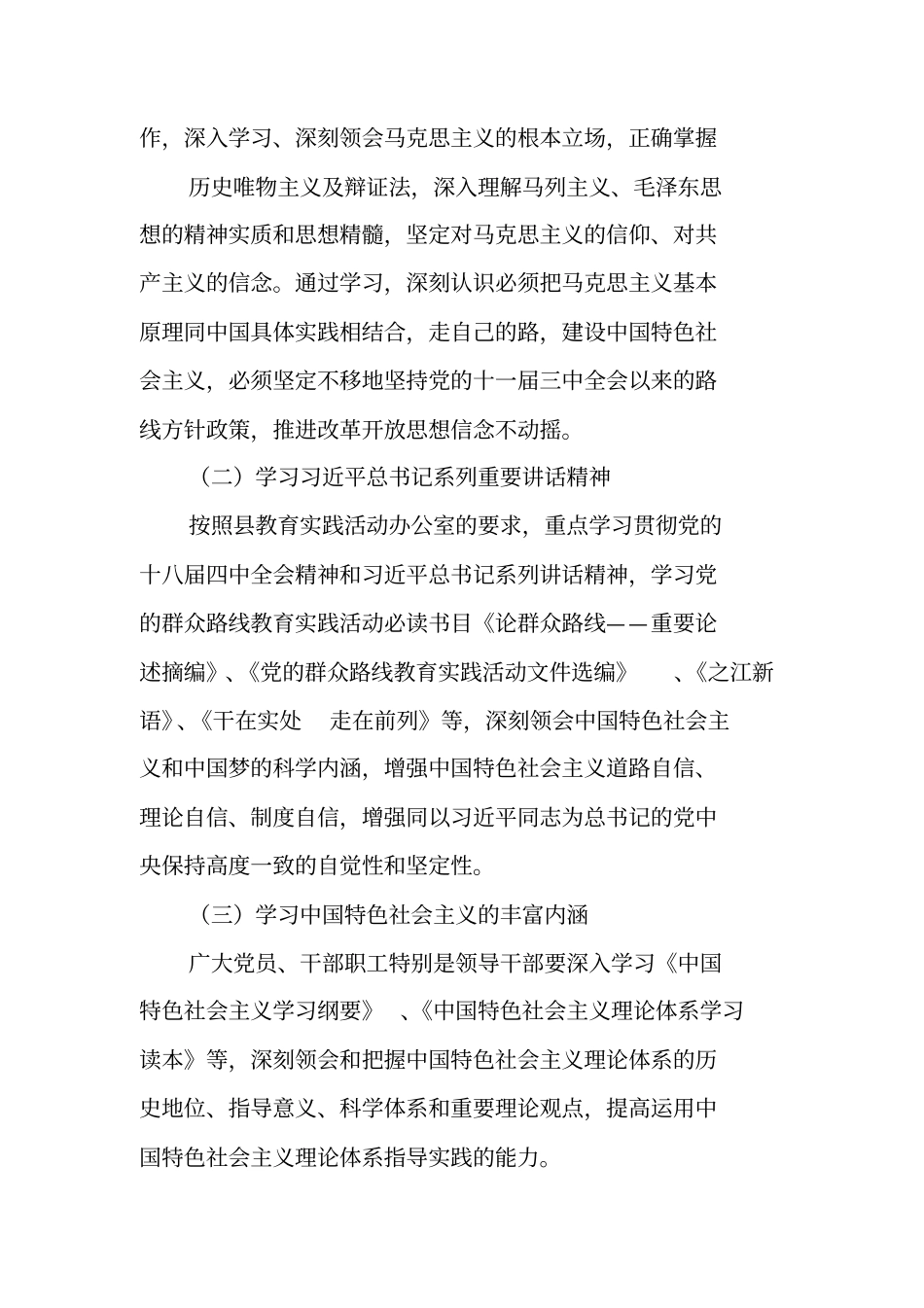 理论中心组学习计划_第2页