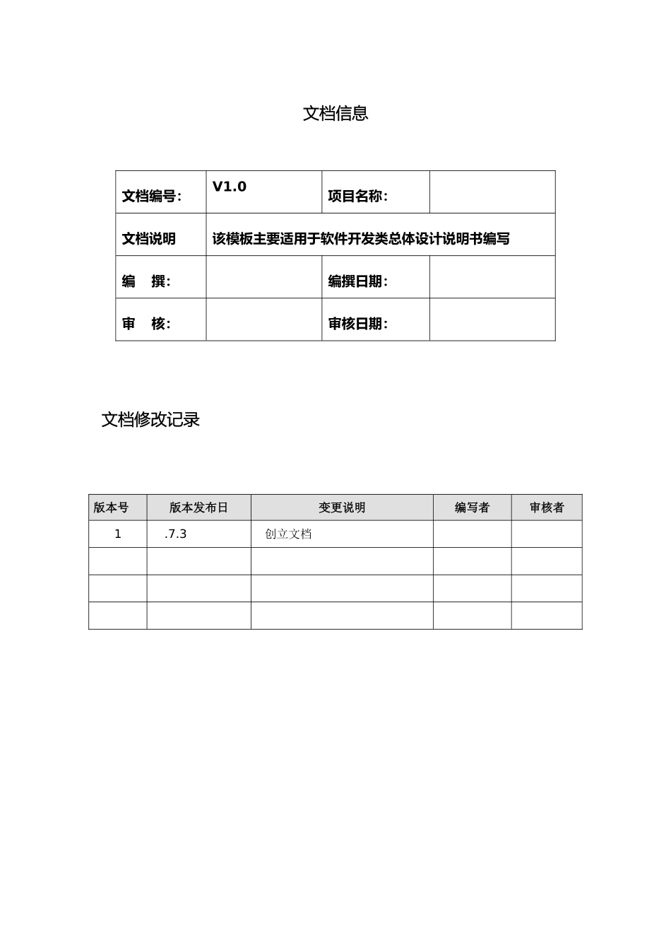 总体设计说明书敏捷_第3页