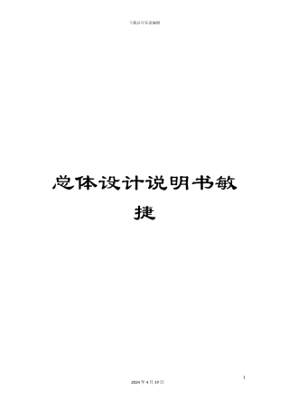 总体设计说明书敏捷