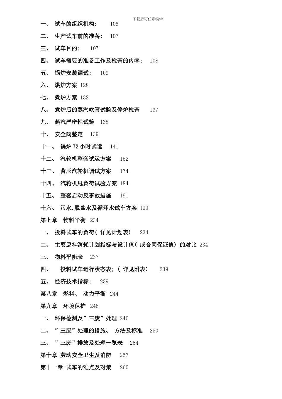 总体试车方案样本_第3页