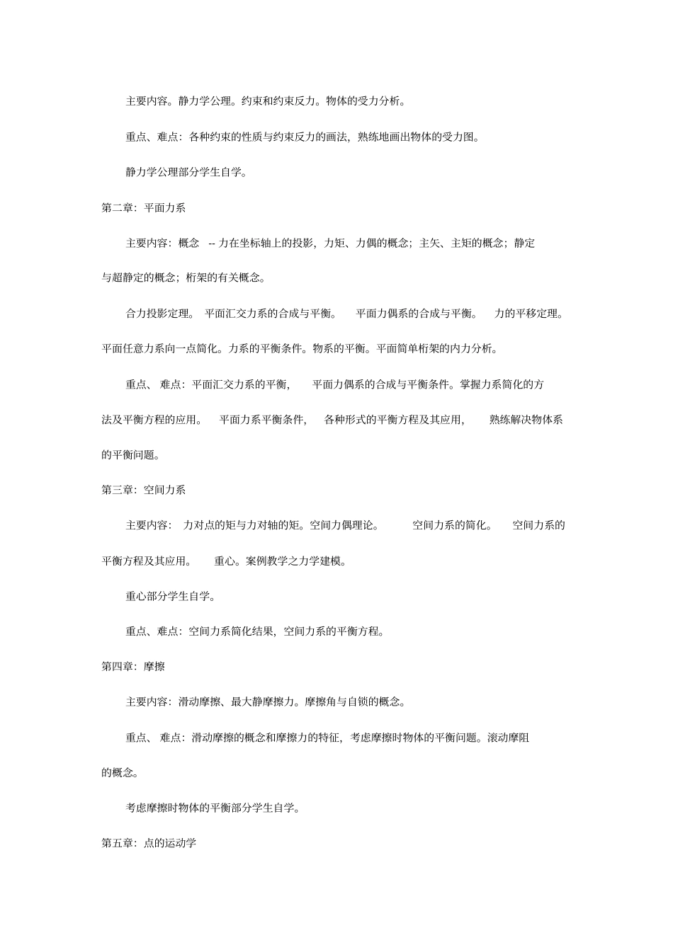 理论力学A课程教学大纲_第3页