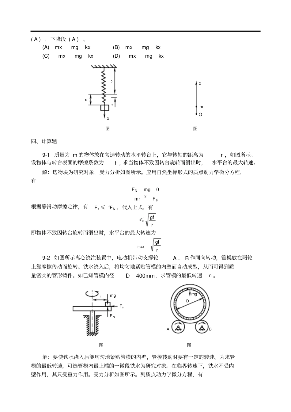 理论力学习题-质点动力学基本方程_第2页
