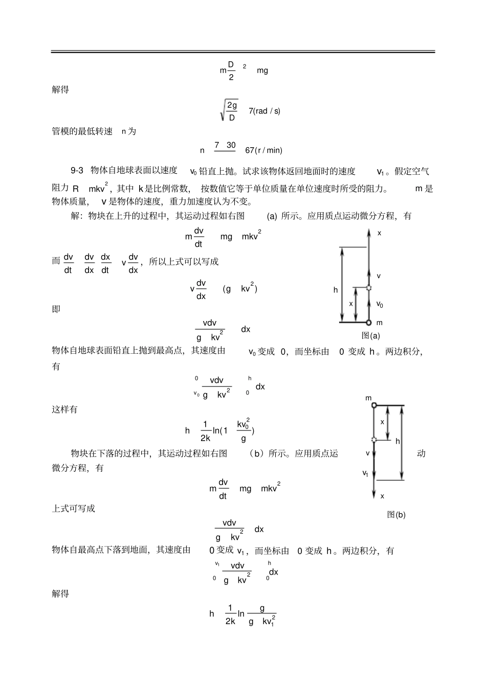 理论力学习题-质点动力学基本方程_第3页