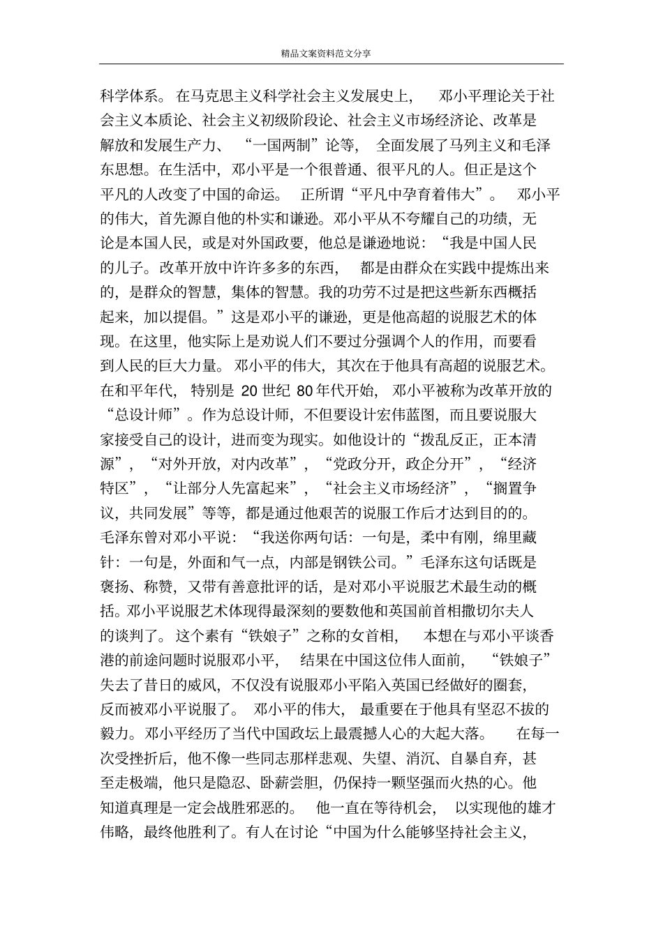 理论之光照耀我们成才-精品文案范文_第2页