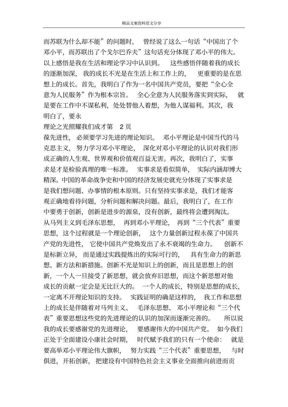 理论之光照耀我们成才-精品文案范文_第3页