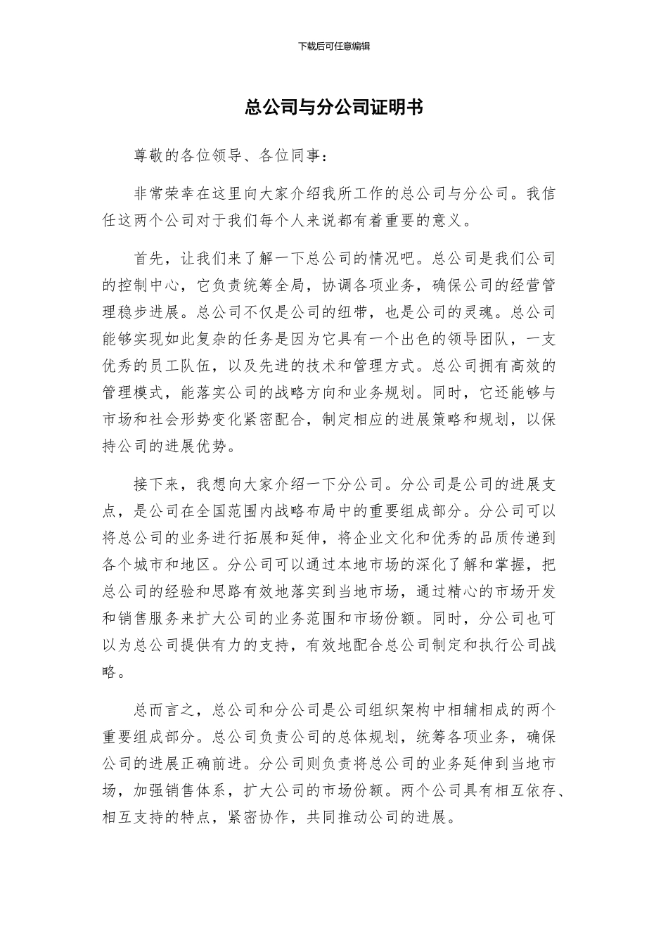 总公司与分公司证明书_第1页