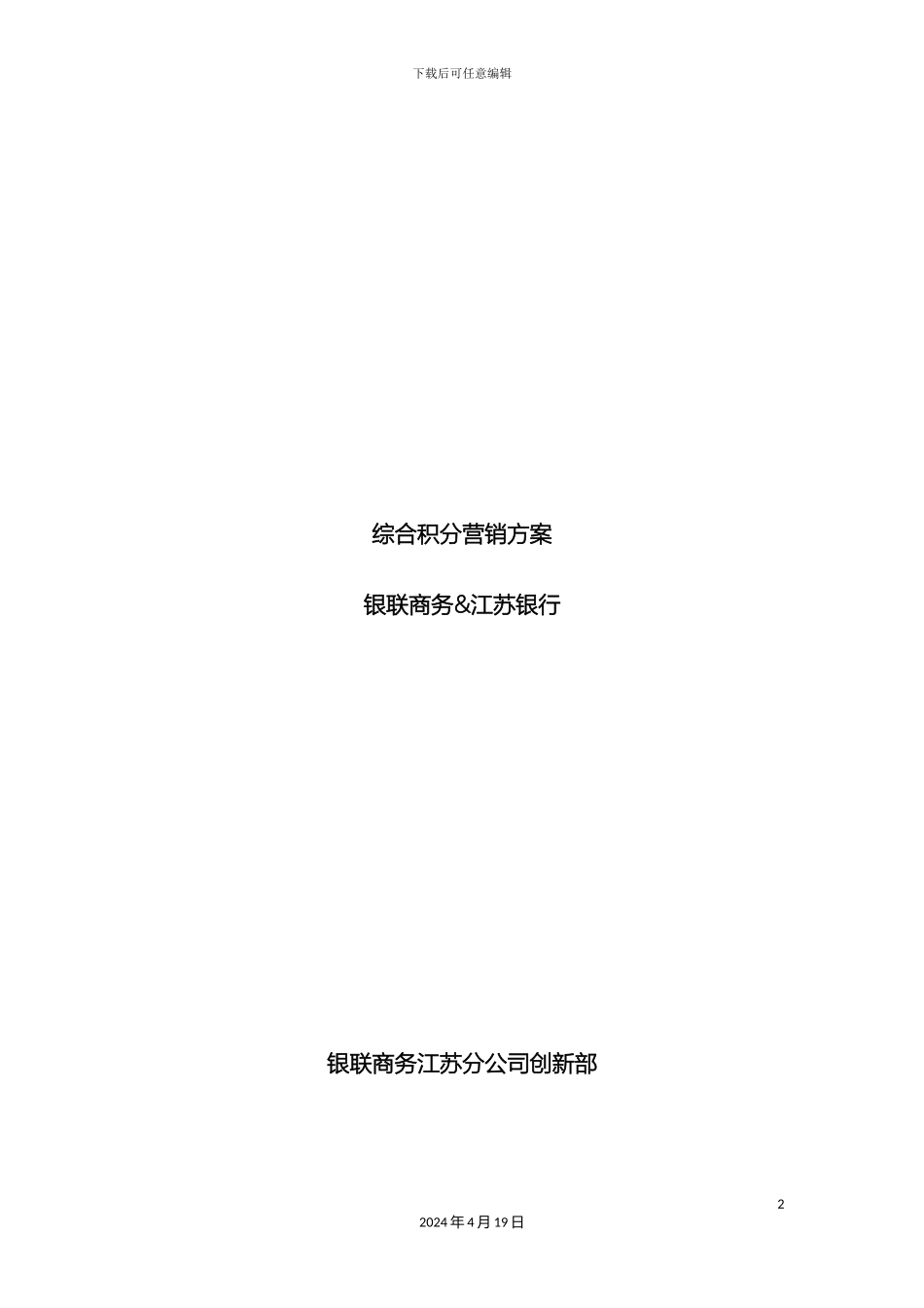 总分行综合积分营销方案_第2页