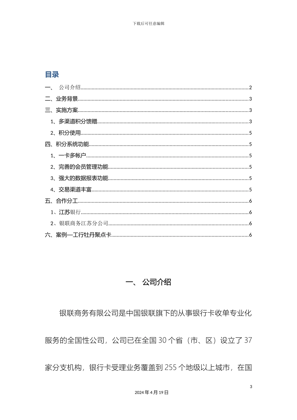 总分行综合积分营销方案_第3页