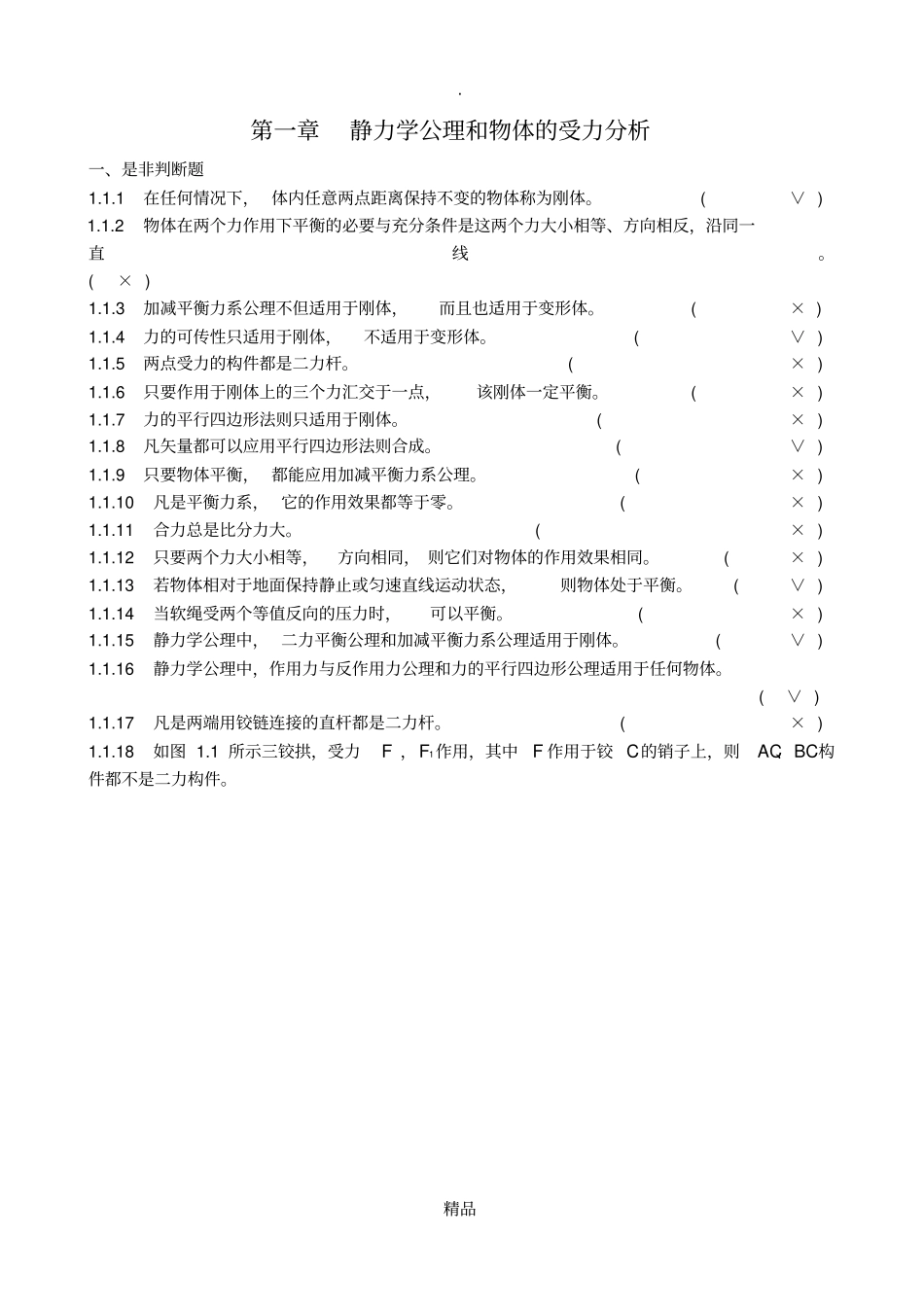 理论力学习题答案47861_第1页