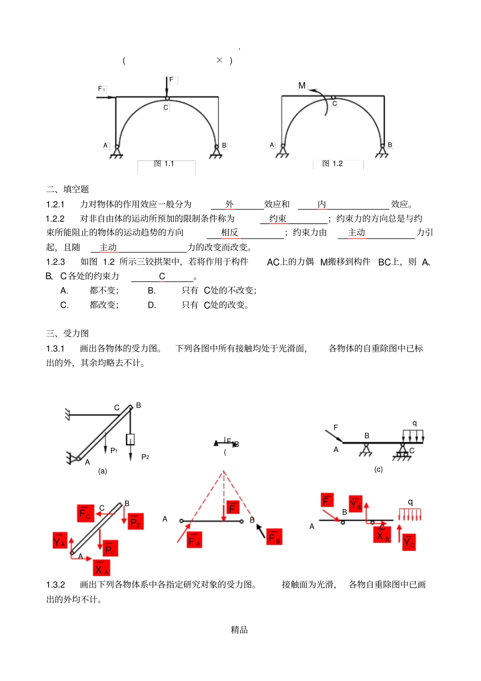 理论力学习题答案47861_第2页