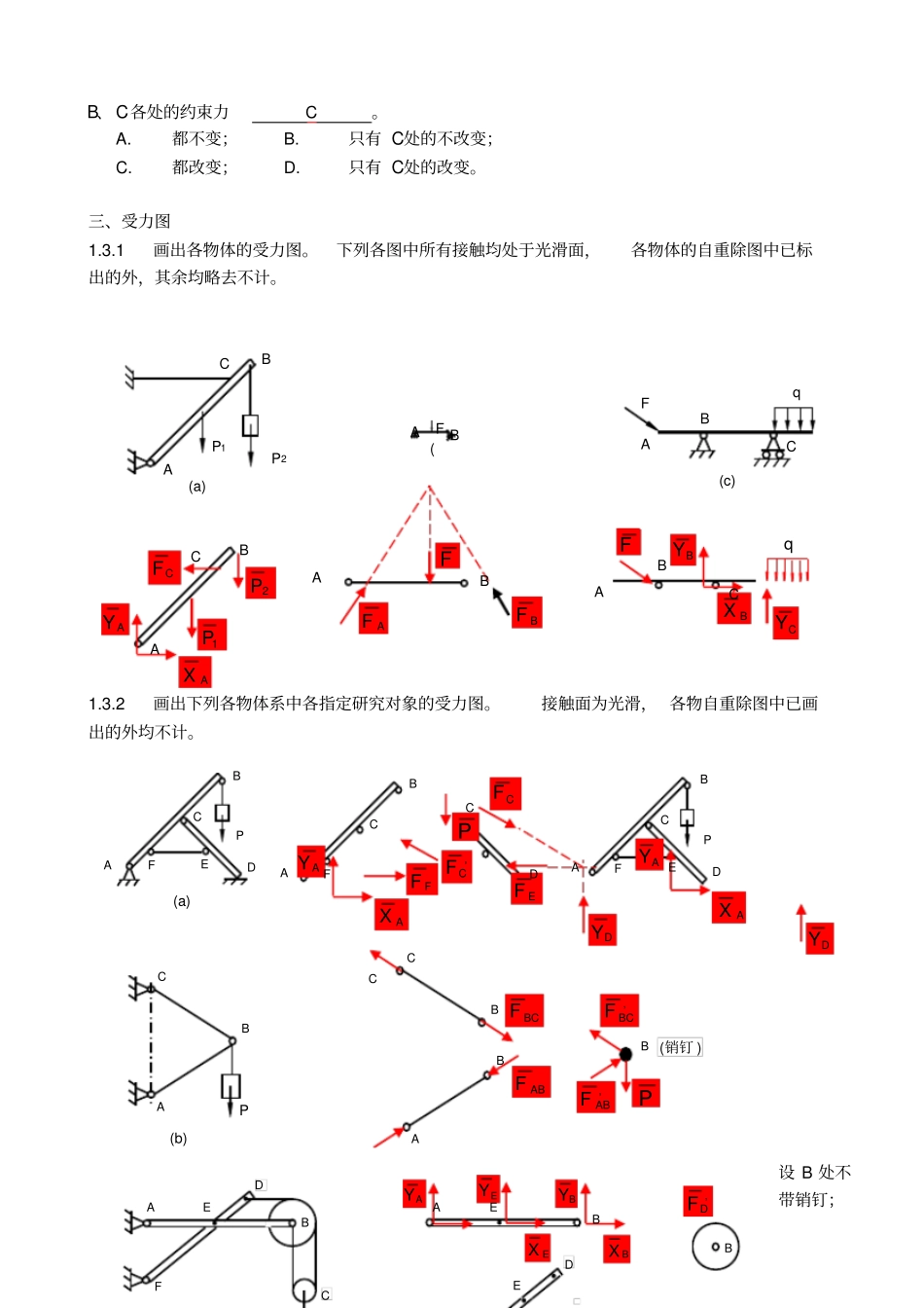 理论力学习题答案_第2页