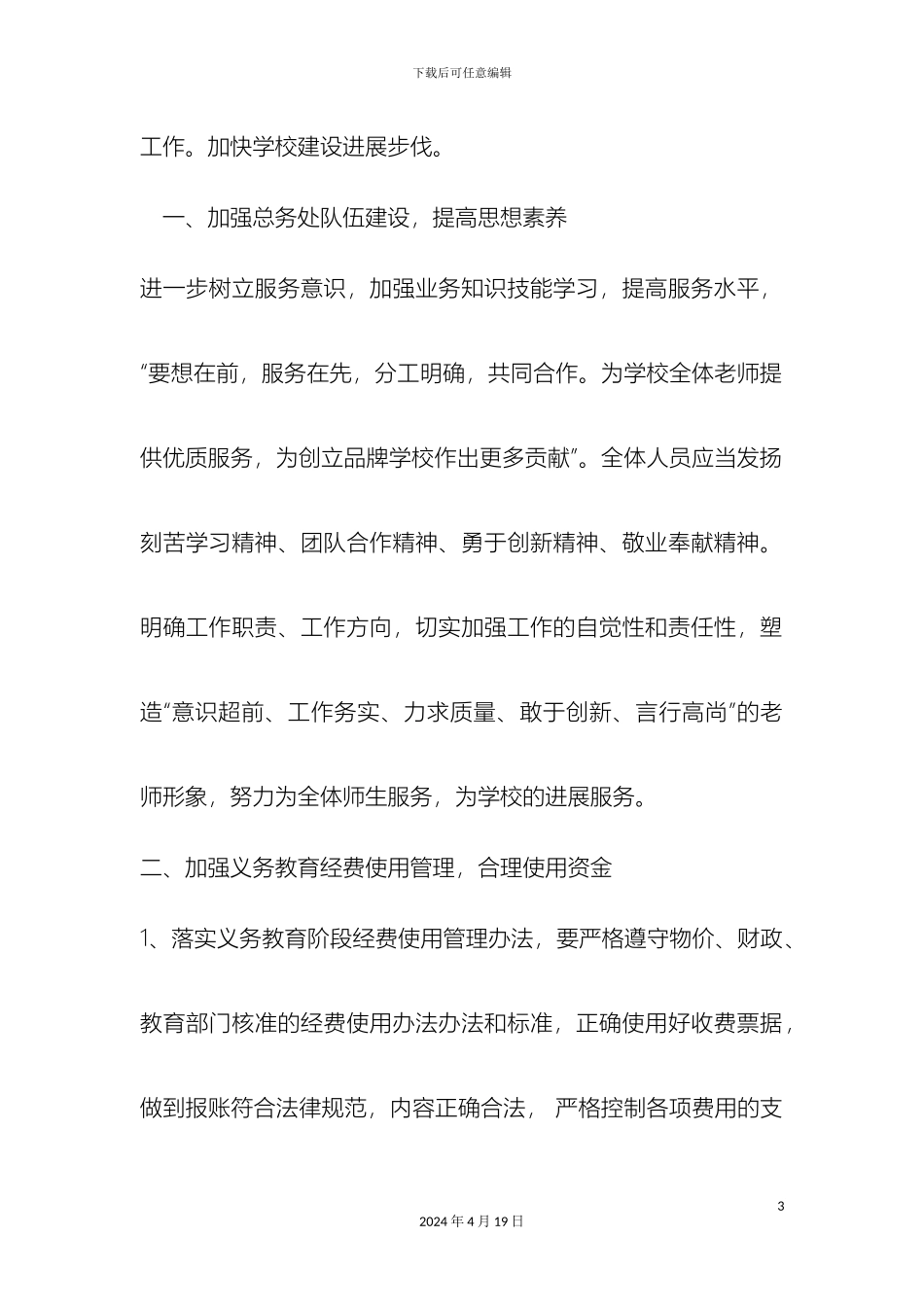 总务处工作改进方案_第3页