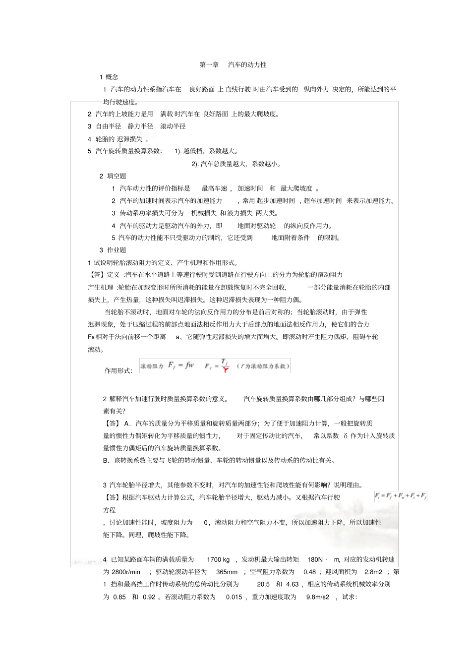 理论力学作业答案及其他内容_第2页