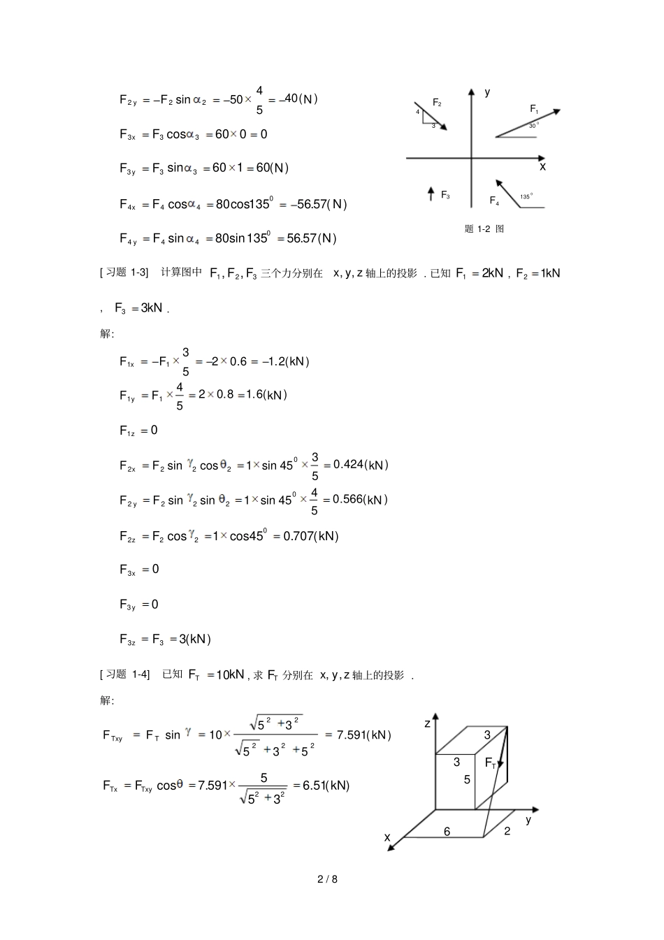 理论力学基本概念及基本原理_第2页