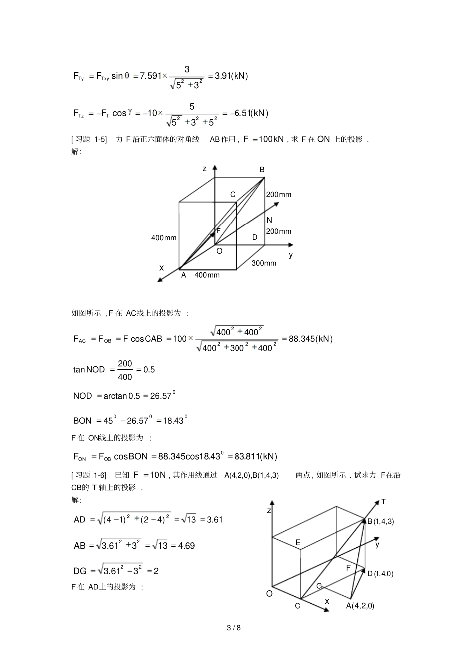 理论力学基本概念及基本原理_第3页