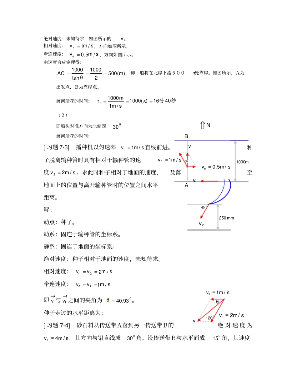理论力学合成运动习题解_第2页
