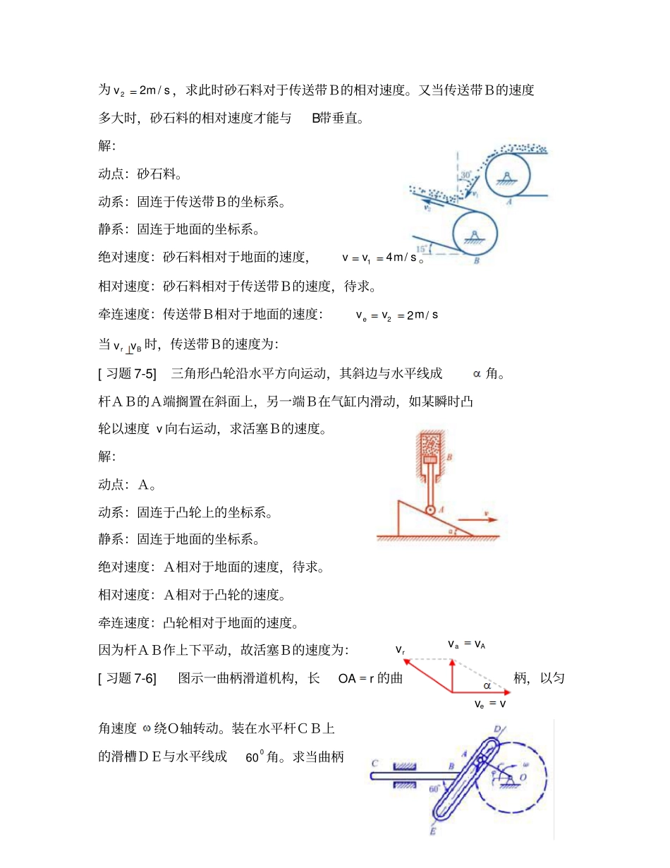 理论力学合成运动习题解_第3页