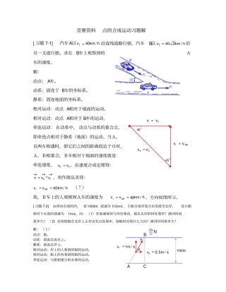 理论力学合成运动习题解