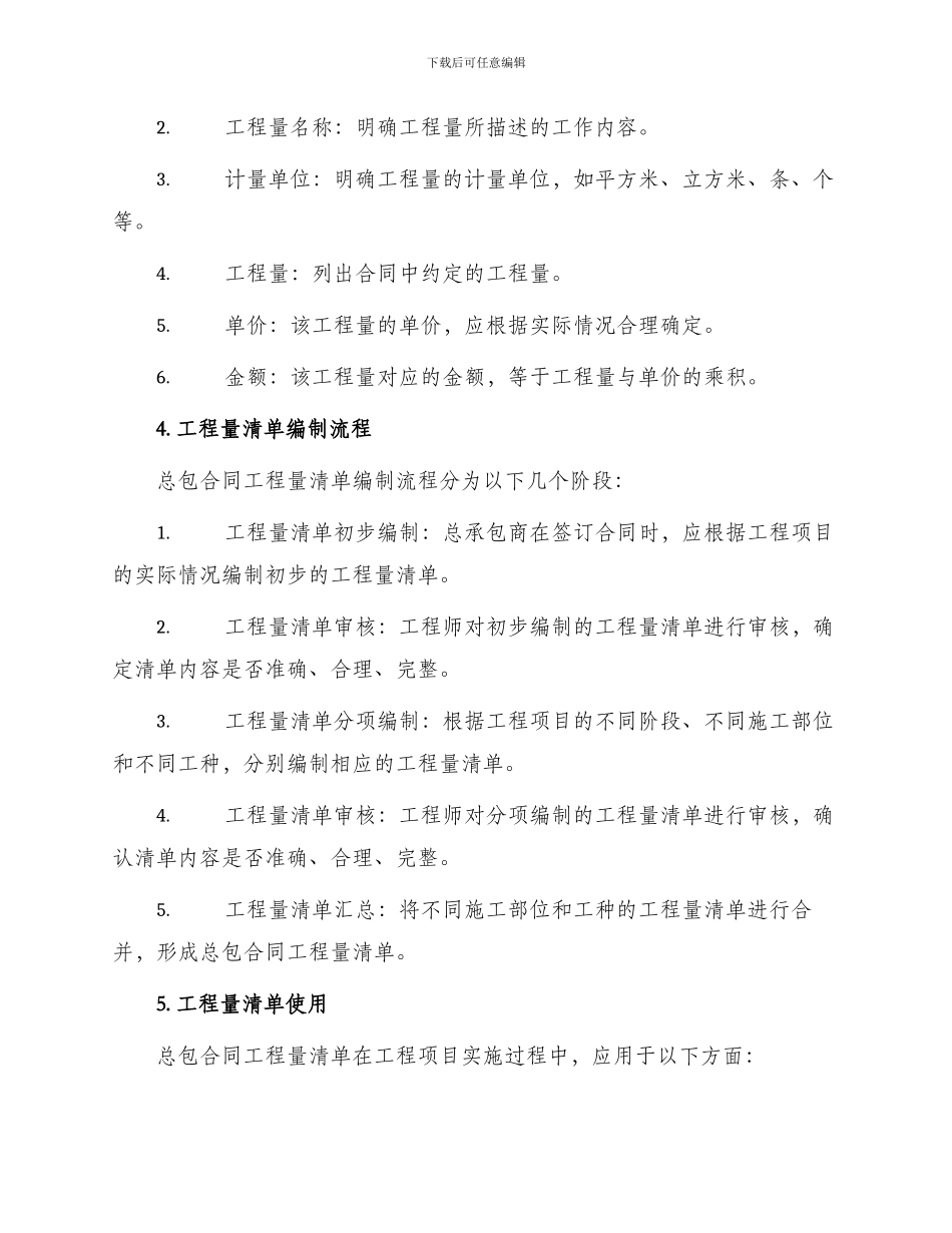 总包合同工程量清单_第2页