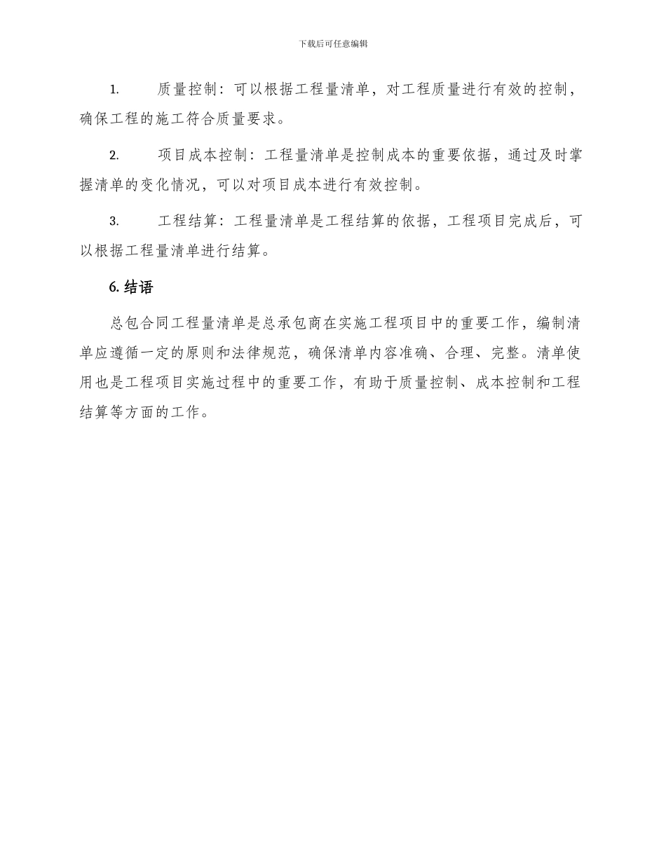 总包合同工程量清单_第3页