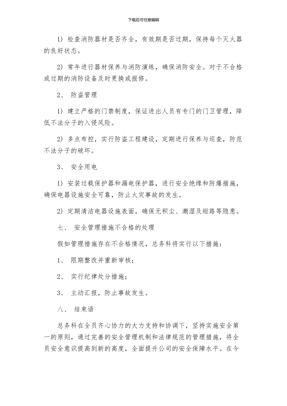 总务科安全管理制度_第3页