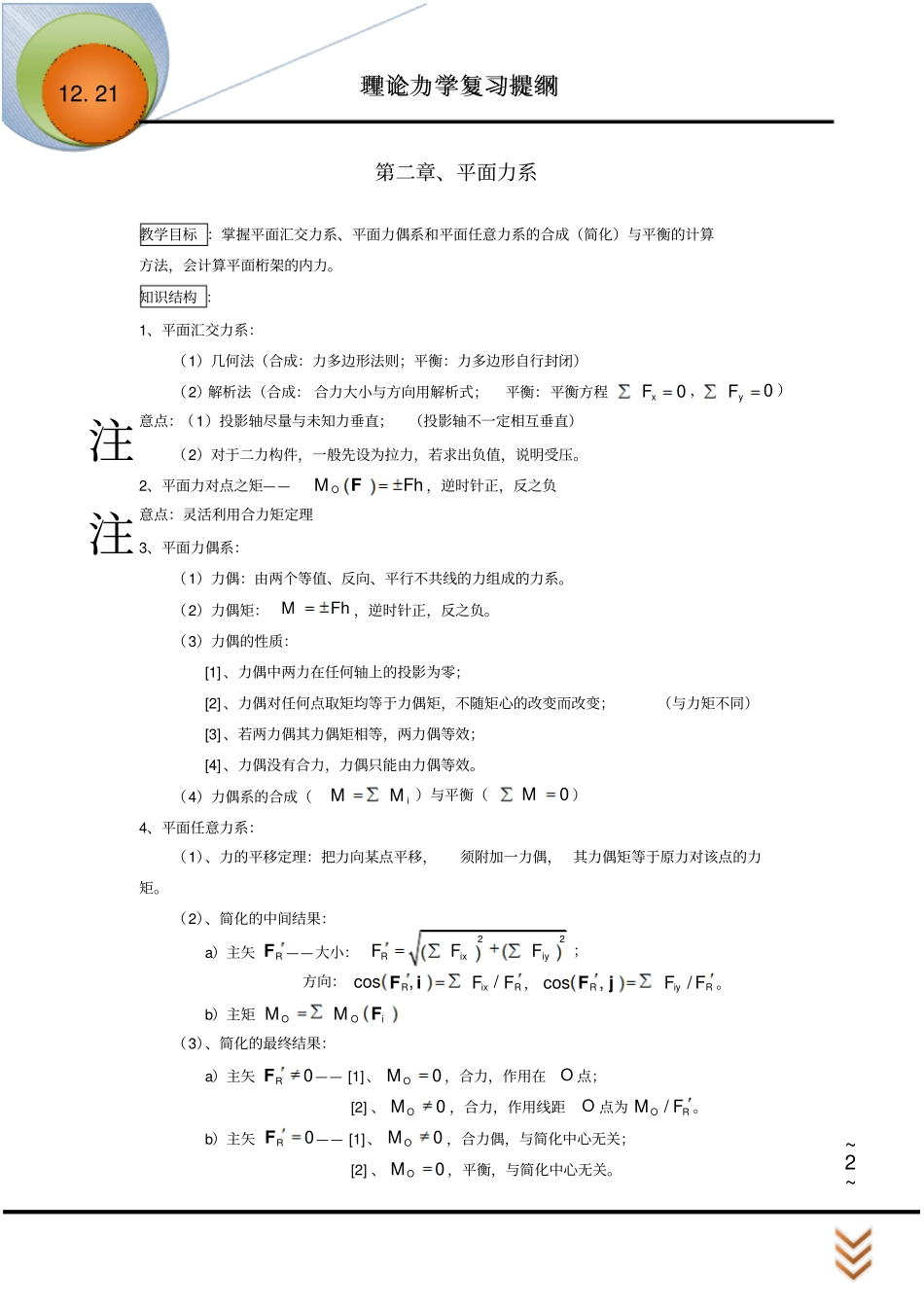 理论力学复习提纲资料_第2页