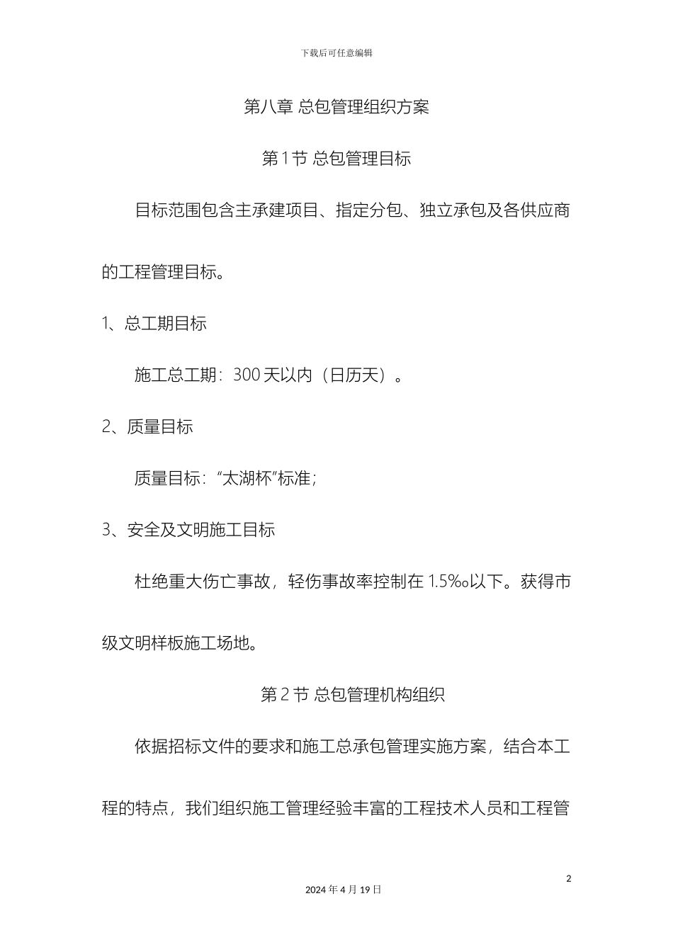 总包管理组织方案_第2页