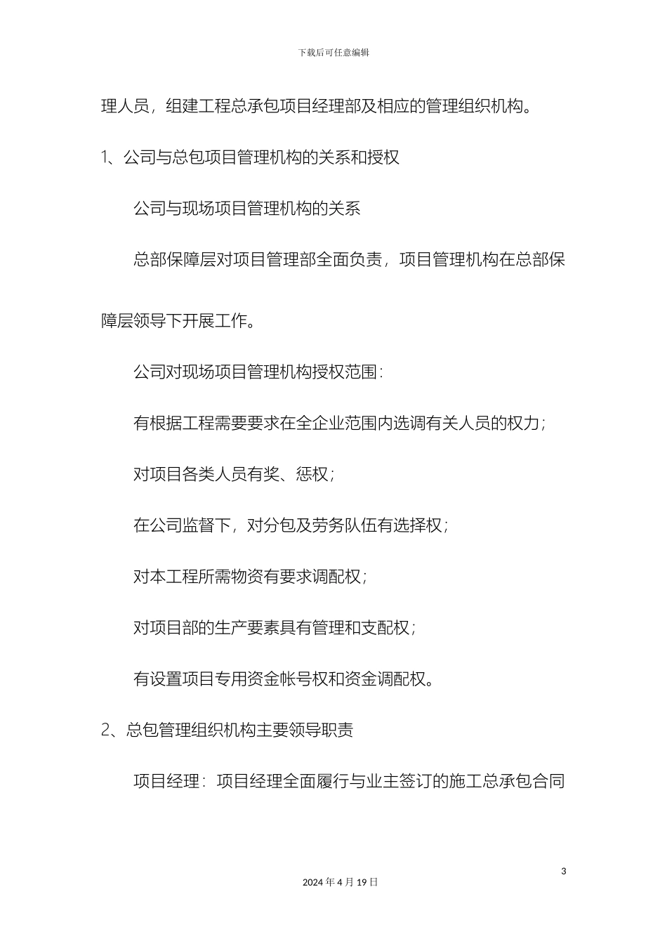 总包管理组织方案_第3页